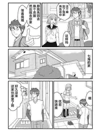 Pen Saki no Koibito | 笔尖的恋人