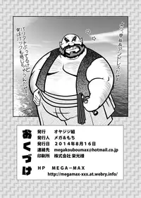 [Oyajiji Gumi (Various)] Futonatsu [Digital]