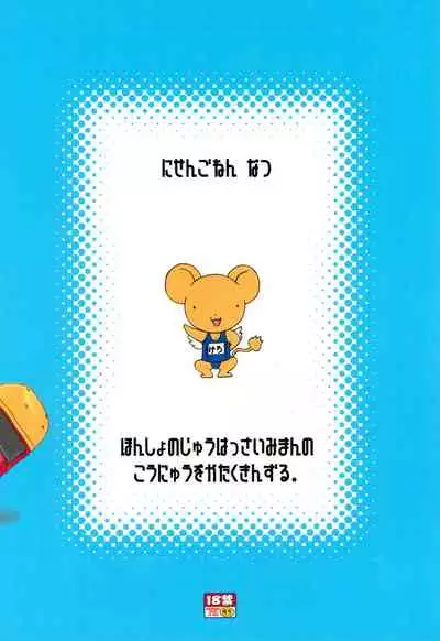 Sukumizu Sakura no Hon