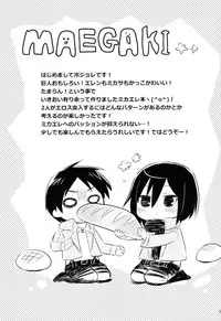 [Bojorebon (Bojore)] Ackerman-tteba Occhamee (Shingeki no Kyojin) [Digital]