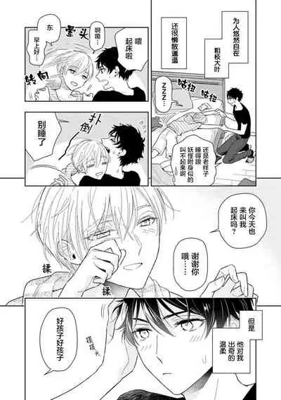 Aniki no ichiban Oishii Tokoro | 老哥最可口的部位 act.1—5