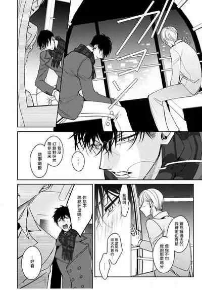 Ochikobore Alpha to Elite Omega | 问题α与精英Ω Ch. 1-4