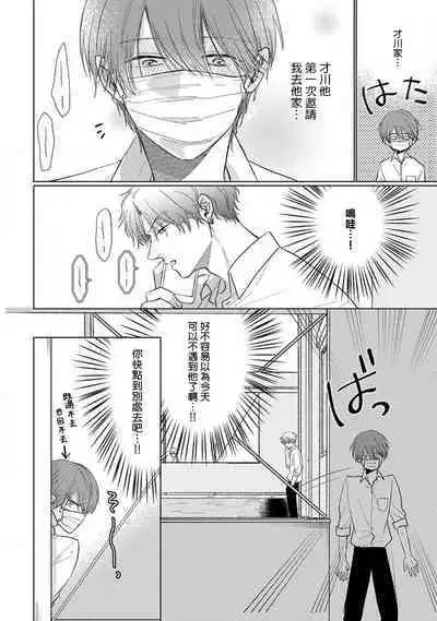 Mask Danshi wa Koishitakunai no ni 2 | 口罩男子明明不想恋爱2 Ch. 11-18