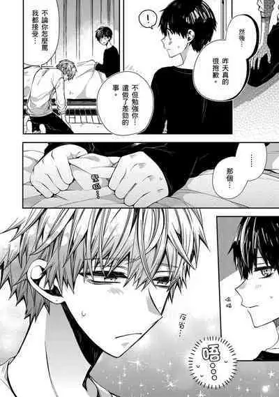 Oyasumi, mata ne. Mashiro-kun. | 謹以此，獻給你。我的睡美男