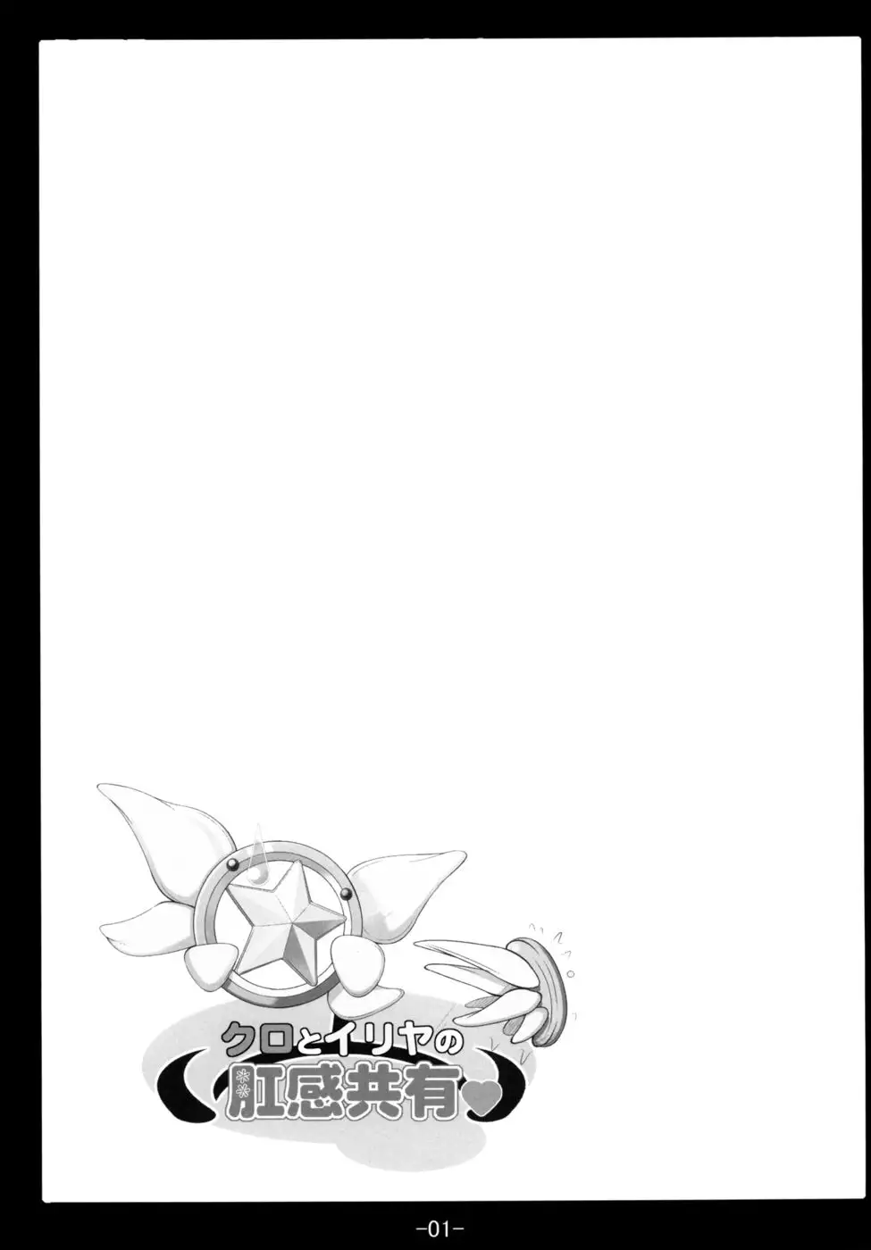 Kuro and Illya's Anal Sensory Sharing