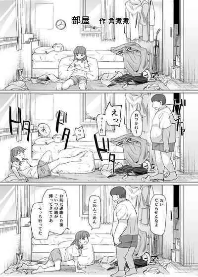 憑依カタログ〜女のカラダが乗っ取られまくる合同本〜