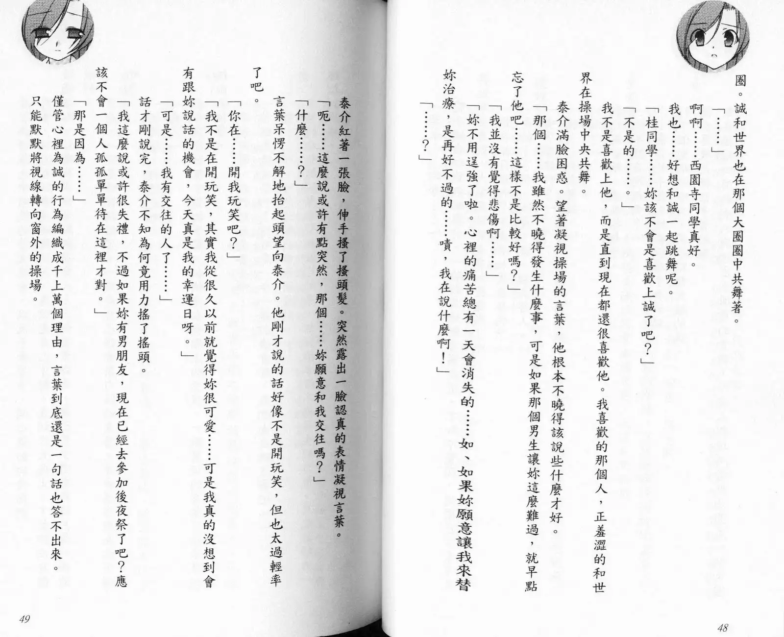 School Days Novel 言葉篇- 岡田留奈