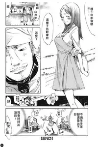 [Kentarou] Natsu Nadeshiko | 夏日撫子 [Chinese]