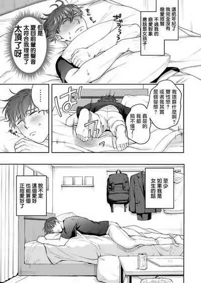 我那不温柔的前辈 01