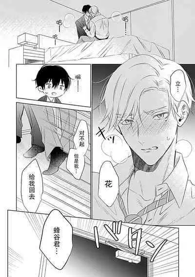 [Komadori Pita] Nakimushi Honey no Aishikata 1 | 爱哭鬼恋人的爱情法则 1 [Chinese] [莉赛特汉化组]