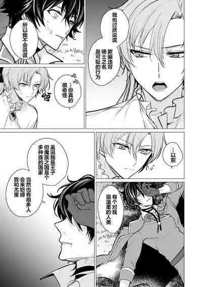 Oujitachi no Insan | 王子们的淫餐