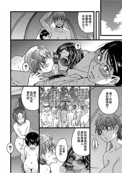 Nudist Beach ni Syuugaku Ryokoude!! | 天體營海灘的校外教學!!