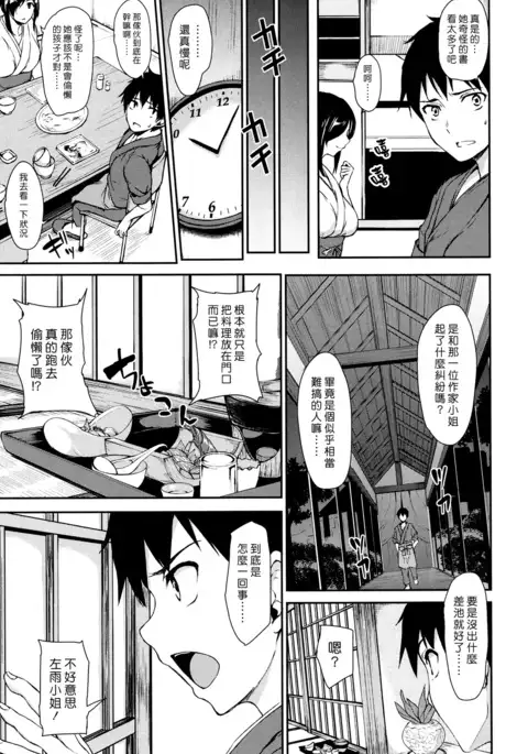 Yukemuri Harem Monogatari Ch. 1-3