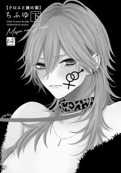 Kuroe to Mesu no Sono | 黑江和雌之园 Ch. 1-3