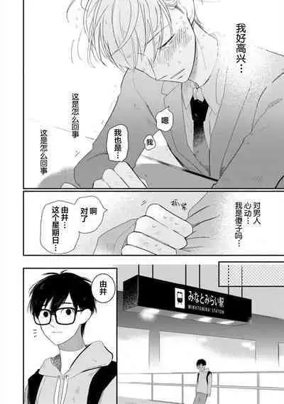 Seifuku Nugitai | 渴望褪下制服