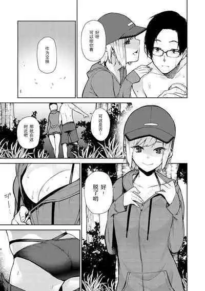 Tulip 纯爱单行本 Nee, Shikotte yo