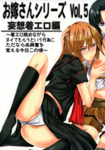 [Yorimichi (Arsenal)] Oyomesan Series Vol. 5 Mousougi Ero Hen ~Gi Ero Nagame nagara Nuite morau toiu Koui ni Tadanaranu Koufun o Oboeru Kyou Kono Goro~ (Ookami-san to Shichinin no Nakama-tachi)