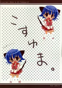 (SC31) [Hisuitei (Izumi Tsubasu)] kosuyuma (To Heart 2)