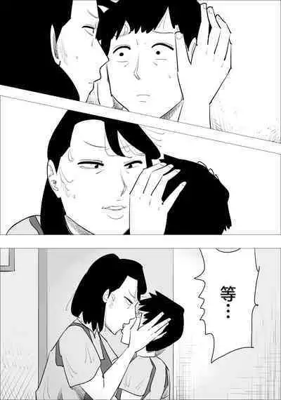 Ikarigao Busu Obasan ni Netorareru Kareshi