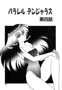 [Shinkuukan] Parallel Dangerous Vol. 1