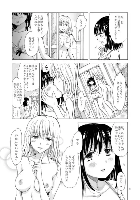 Konya wa Watashi ga…