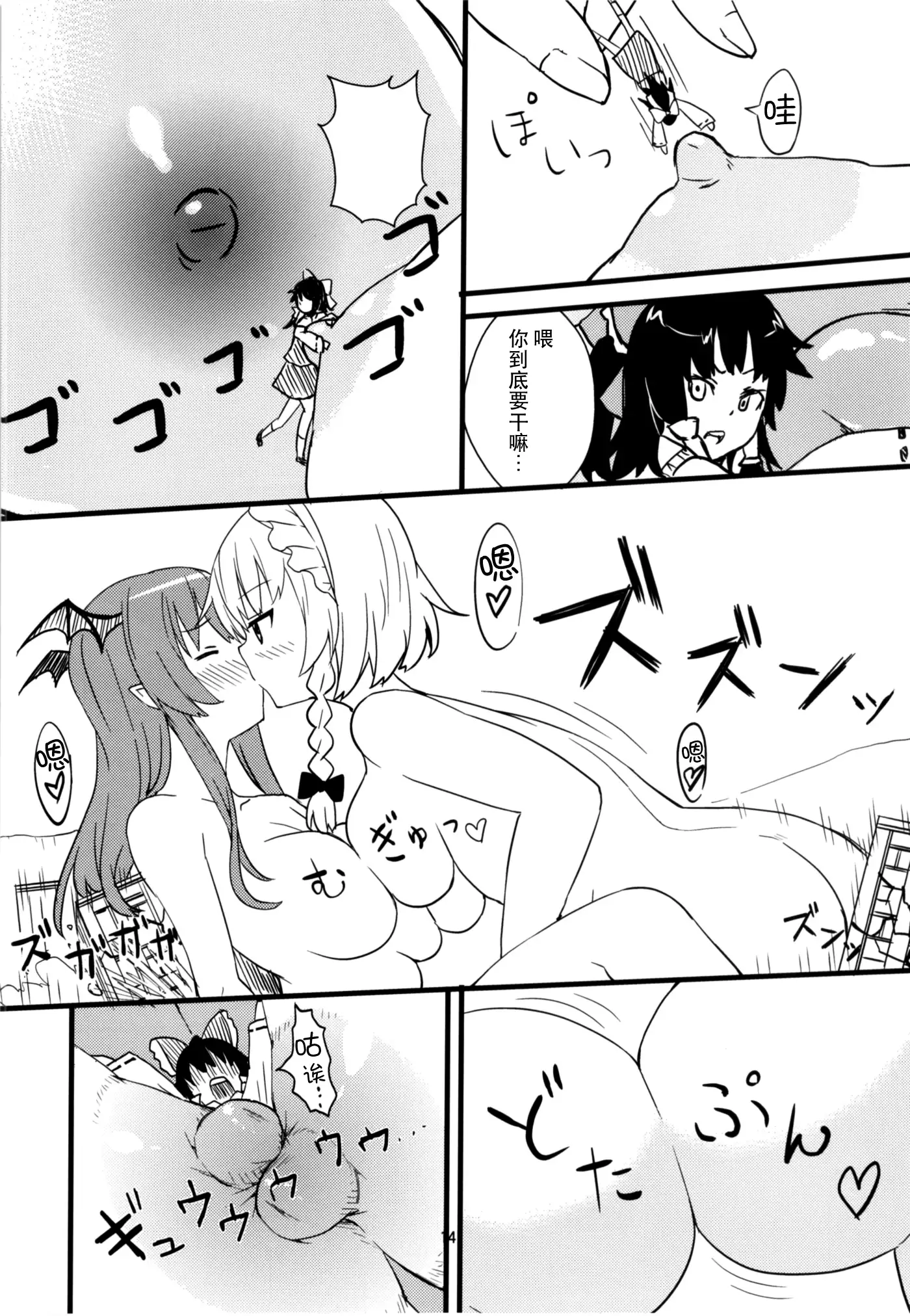 Mega Sakuya vs Giant Koakuma