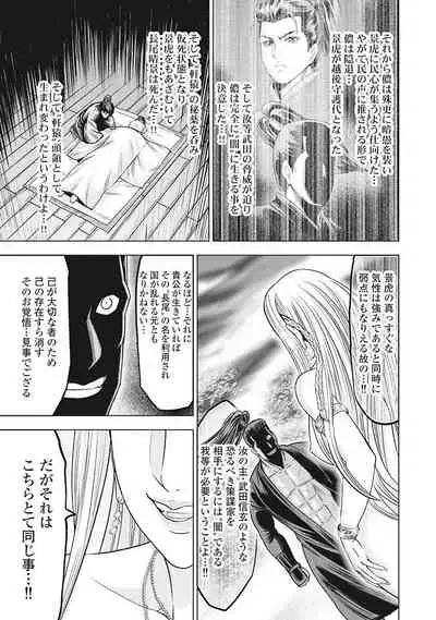 [Ohsugi Yukihiro] Kawanakajima Tsuya Kiri [Digital]