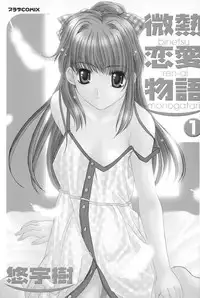 [Yuuki] Binetsu Renai Monogatari 1