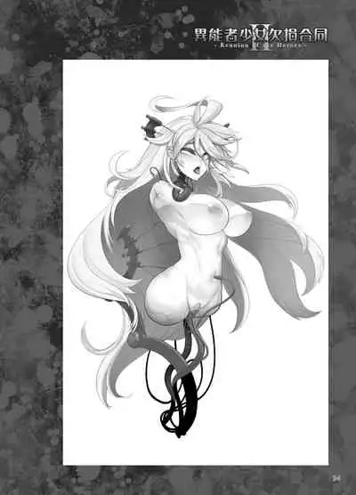 Inousha Shoujo Kesson Goudou II―Reunion of the Heroes―