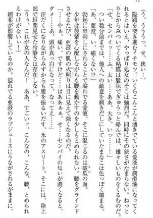 学園ぜ～んぶ独り占め！