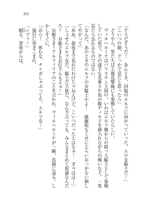 Houjou no Reizoku Elf: Ubawareta Oukoku