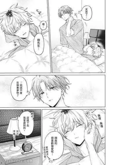 Yoiyami Sugar Cat | 近夜黃昏的Sugar cat Ch. 1-4