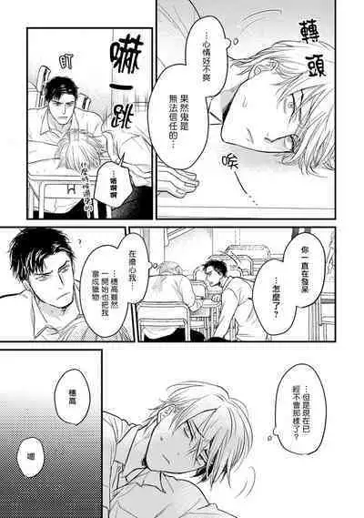 Tabetemo Oishiku Arimasen 2 | 尝起来一点都不好吃 2 Ch. 6-22