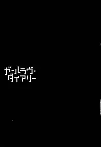 The Girllove Diary Ch. 1-2