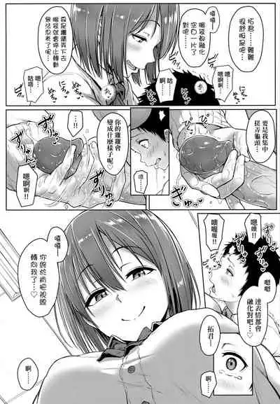 Ijiwaru Connect | 壞心眼的肉體接觸