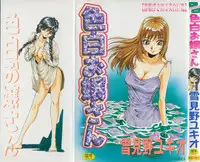 [Yukimino Yukio] Irojiro Ojousan