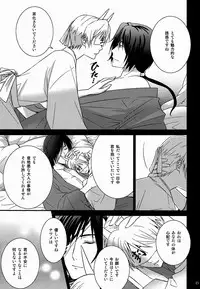 (C81) [MTD (Rei)] Nanibun Kyouiku Naka na Mono de (Natsume's Book of Friends)