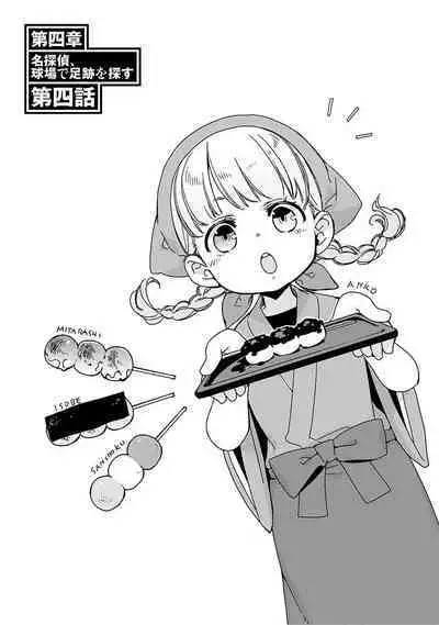 Detective girl Arisa's event book3（Jingoex个人翻译）