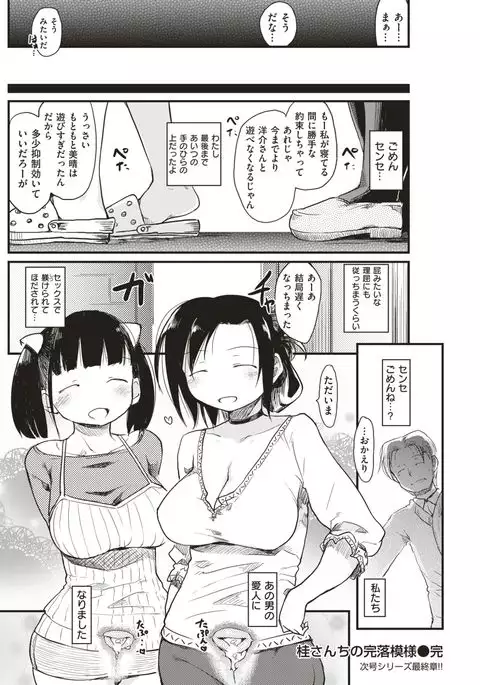 COMIC Kairakuten 2017-06