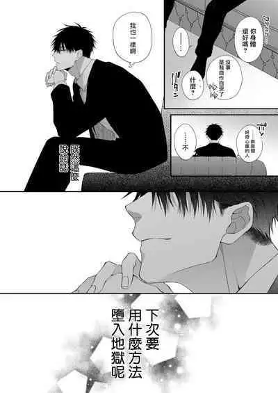 Torokete Otoshite Jigoku made | 沉溺欢愉地狱 1-3 + 番外