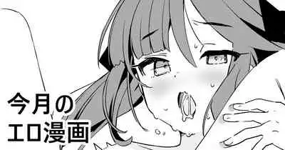 今月のエロ漫画