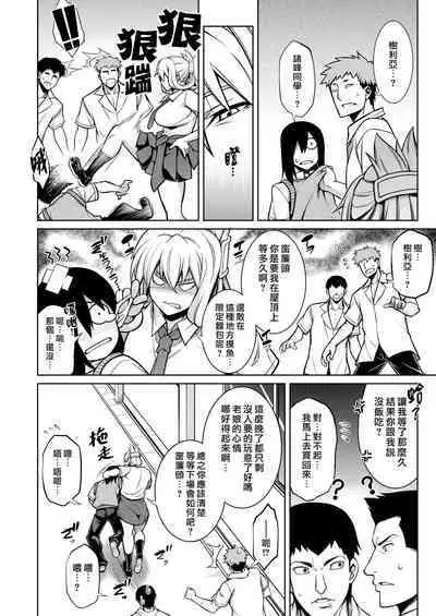 Boku ga Kanojo ni No to Iwanai Wake | 我不會對她說No的原因