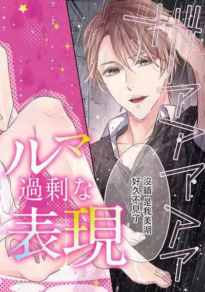 Osananajimi no superuma kajōna aijō hyōgen | 青梅竹馬精液過剩的愛情表現