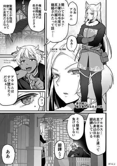 魔王軍の元幹部♂が勇者に負けてメスにされる話3【ダークナイトさんシリーズ】