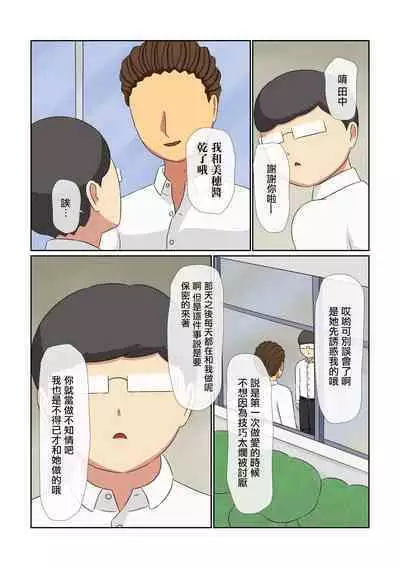 [ねごろ屋]田中，聽說你的爆乳處女眼鏡娘被前輩睡走了哦[中國翻譯]