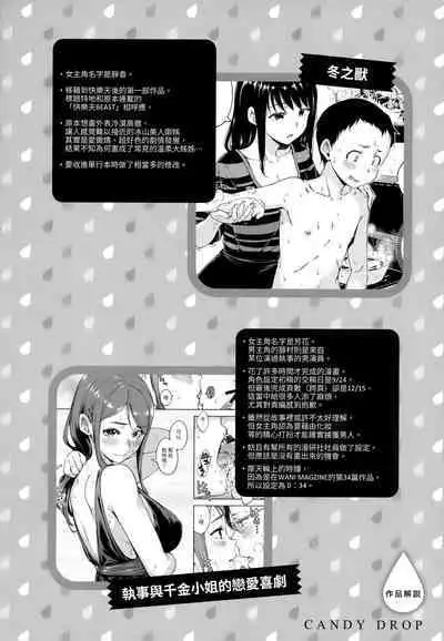 Candy Drop | 糖果雨滴