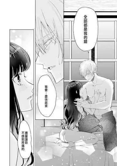 とりあえず、ヤりましょう / 總之先來做吧 1-2