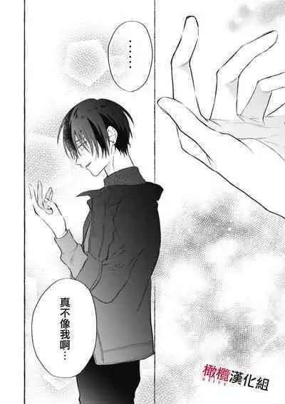 Sukui, Sukuware | 乞救之噬，覆食殆尽 Ch.1-5