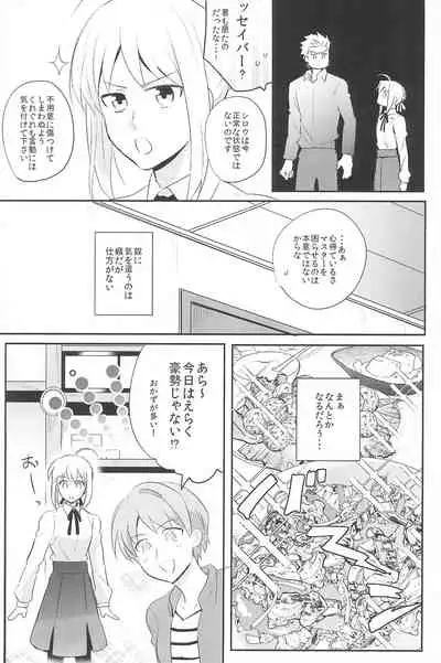 [Swoop(Sakamoto)] Dive Archer (Fate/stay night)