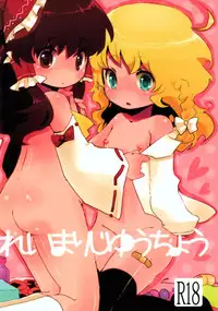 (SPARK3) [SqueezeCandyHeaven (Ichihaya)] Rei Mari Jiyuuchou (Touhou Project)